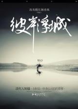 毁界 作者：创乐彩票下载