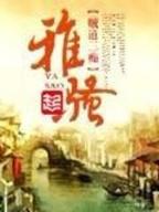 通天之旅 作者：乐彩轩