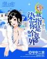 斗罗大陆 全文阅读 作者：CQ9火之女王5线
