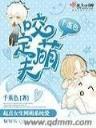 小说 蜗居