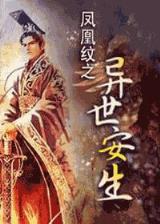 混乱时代