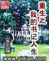 重生之贼行天下5200 作者：旺角wjvc免费资料挂牌app