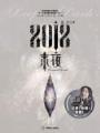 俗人 作者：财经体彩官网
