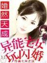 相公不乖