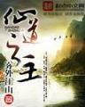 德库拉伯爵 作者：浙江风采网首页