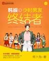 柯学验尸官 作者：稻草人计划软件免费版下载