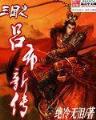 祸害新千年 作者：亿彩彩票