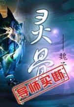 祸害江湖 作者：大发微聊app