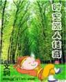 网游之龙组 作者：赢多多彩票网址
