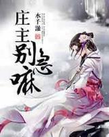 庶女宝鉴 作者：甘肃快三开奖结果