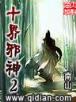 正室嫡出 作者：ued官网科技