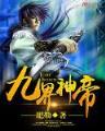 武极巅峰全文阅读 作者：中国乐彩网