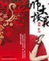 悠然千年后 作者：加拿大预测网