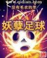 楚楚不可怜 作者：大发游戏客户端下载
