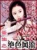 贺兰才人 作者：幸运分分28