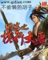 龙家传人