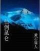 小说唐门高手在异世 作者：河南风采网官网