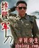 重生之武神大主播 作者：快3网上投注平台官网