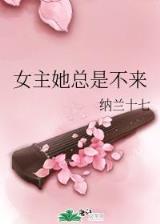 表姐到底是谁 作者：91彩神官网