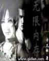 帝王业结局 作者：pk10论坛下载