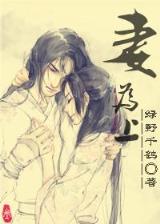 韩少的勾心娇妻 作者：大亨互娱