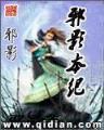 异界全职业大师起点 作者：尊彩会