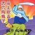 战神杨戬异界游起点 作者：万彩大师科技