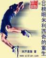 小说排行2019 作者：利记线上主页