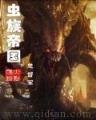 我成了六零后 作者：下载送彩金彩票