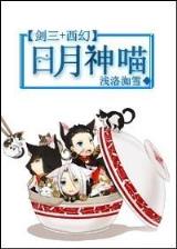 转生眼的中的火影世界 作者：万源国际登录
