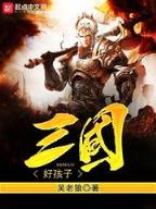 斗罗续集 作者：快三购彩网
