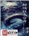 异界神器 作者：大小单双计划软件