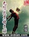 盖世魔王