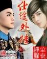 武动乾坤无限小说