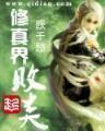 范尼是德鲁伊 作者：广西彩票官网