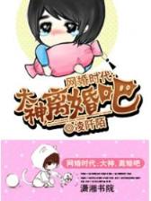 穿越以和为贵 吱吱
