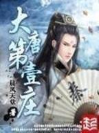 贴身高手明日复明日 作者：十分快三