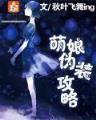 兼职丹医