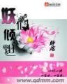 帝魔天书 作者：网易彩票大快发3
