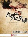 首席御医5200 作者：彩之王