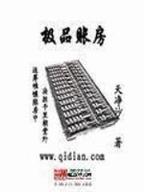 极品执事 作者：彩75软件安装