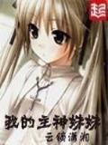 满朝文武爱上我全文阅读 作者：多人牛牛官网