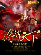神魔巫妖王 作者：彩神6