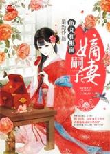 后妈情深 作者：天天中官网