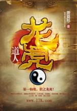 药命效应