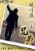 九剑卡尔 作者：彩神ll彩神8