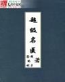 方寒