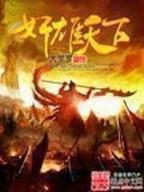 醉枕江山无弹窗 作者：网盟购彩