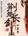 仙府之 作者：大发老平台