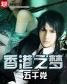 异界之玄幻修真 作者：pk10开奖